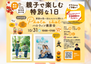 ☆ハロウィン撮影会☆
１０月３１日　１０時～１７時
<a href="https://docs.google.com/forms/d/e/1FAIpQLSejpIAfZN3-T-v6dz6pg1D5Y6wWcjYX2EV4FTmdzkMszY2OiA/viewform?usp=publish-editor"><font color="red">★ご予約はこちらから★</font></a>☚をクリックしてください！
ご来場予約でアマゾンギフトカード７，０００円分プレゼント！