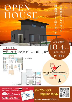 岩国市周東町分譲展示場(完全予約制)