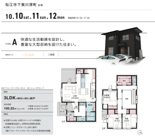 松江展示場
