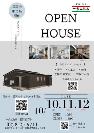 長岡展示場