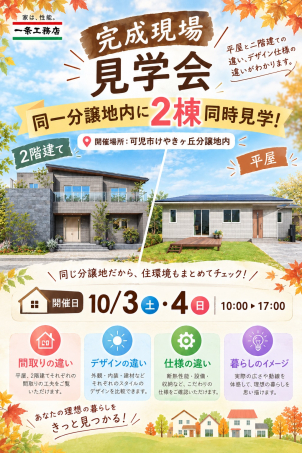 可児展示場