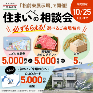 住まいの相談会チラシ