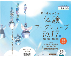 藤枝高洲展示場