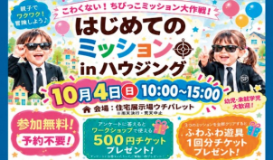<a href="https://uchipale.com/event/10%E6%9C%884%E6%97%A5%EF%BC%88%E6%97%A5%EF%BC%89%E3%81%AF%E3%81%98%E3%82%81%E3%81%A6%E3%81%AE%E3%83%9F%E3%83%83%E3%82%B7%E3%83%A7%E3%83%B3in%E3%83%8F%E3%82%A6%E3%82%B8%E3%83%B3%E3%82%B0%E9%96%8B/"><font color="coral">詳細はこちらをクリック</font></a>