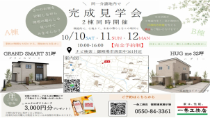\\ みどころたっぷりの見学会を御殿場市西田中で開催 //