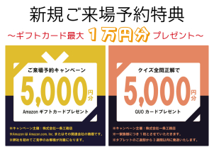 ※ご来場特典（最大10,000円分）について 特典の進呈は、以下の条件をすべて満たすお客様に限らせていただきます。

・一条工務店の展示場やイベントへ初めてご予約・ご来場される方 ・お家づくりをご検討中の方（新規ご登録のお客様）

【ご注意事項】 過去にカタログをご請求いただいた方や、すでにご紹介登録等をされているお客様は対象外となります。あらかじめご了承ください。詳細はお問い合わせください。※AmazonはAmazon.com.Inc.またはその関連会社の商標です。