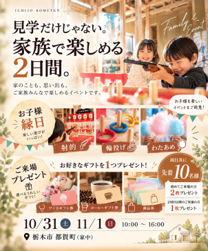 現場の見学だけではなく、お子様縁日も同時開催いたします。
