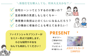 住宅ローン以外にも、教育費、保険、老後の資金など、今後の生活に関わるお金も含めてご説明させていただきます！