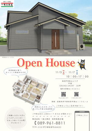現場見学会チラシ