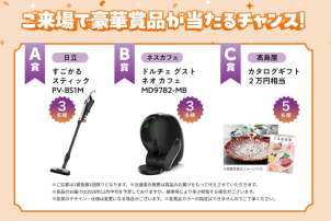 ご来場で嬉しいプレゼントキャンペーン実施中！！！
