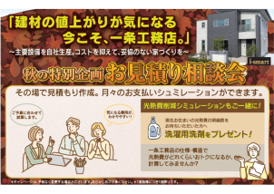中津展示場