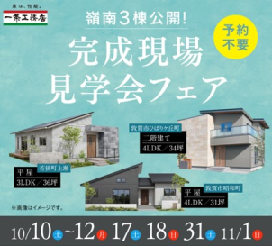 小浜展示場
