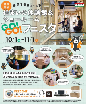 GO！GO！フェスタ