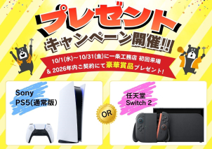 【対象】キャンペーン期間中に一条工務店へ初めてご来場いただいた方かつ、2026年内にご契約いただいた方

・対象展示場：徳島展示場/徳島東展示場/松茂展示場

・各展示場 先着3組様

・プレゼントはゲーム機いずれか1点
