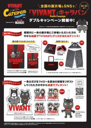 ❶展示場へご来場されたお客様に【オリジナルクリアファイル】をプレゼント！ ❷ご来場されたお客様（ご芳名いただくことで）抽選に応募できます。 ≪SNSキャンペーンも同時開催中！！≫一条工務店の公式Xをフォロー＆投稿をリポストしてくれた方の中から抽選でアクリルスタンドやマスコットをプレゼント！
※在庫がなくなり次第終了となします。
※一条工務店に初めてご予約・ご来場の方限定となります。