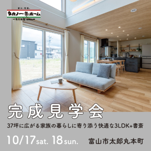 ご見学できるのは今だけ！