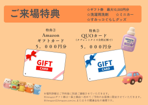 本イベント限定！！
ご予約の上、ご来場で最大１万円分進呈いたします！！※プレゼント条件：一条工務店に始めてご予約の方。
※キャンペーン主催：株式会社一条工務店。Amazon.com, Inc.またはその関連会社の商標です。