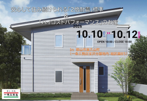 郡山朝日展示場