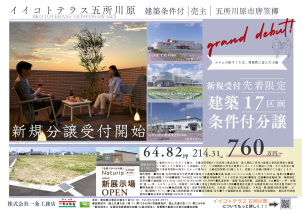 青森浜田展示場