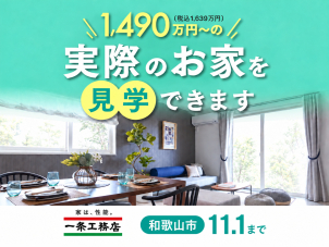 ふじと台では、実際に建てられたHUGmeの住まいを内観まで見学・体験できます。室内空間や暮らしやすさをリアルに確認できるだけでなく、住まい手の方から実際の住み心地や日々の暮らしについて直接話を聞くことも可能です。図面や写真だけでは分からない「暮らしのリアル」を体感できる、貴重な見学機会です。