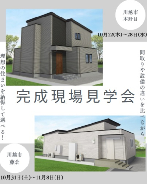 所沢展示場