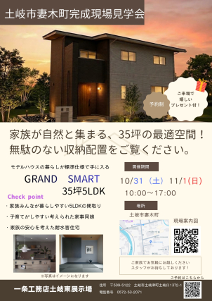 土岐東展示場