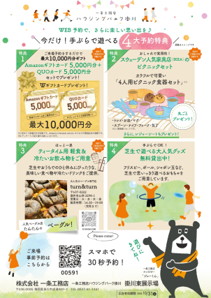 掛川に新しくできた芝生スペース！ 平日、土日問わずいつでも遊べます！