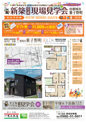 都城体験館