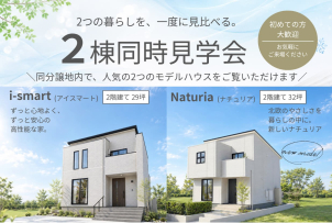 新潟西展示場
