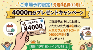 福井家の森展示場