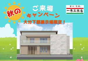 他のご来場キャンペーンとの併用はできません。