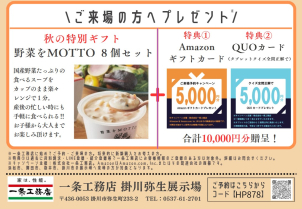 今月限定★
野菜をMOTTO８個セットプレゼント♪＋最大１０，０００円分進呈！！是非この機会にご予約ください！