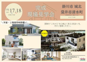 ２組の実際のお客様のお家をお引き渡し前にご厚意でご見学いただけます。
将来の参考におこしください！！