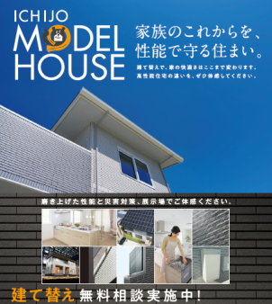 青森浜田展示場