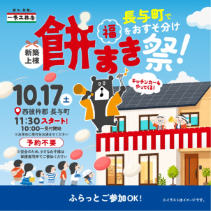 長崎喜々津展示場