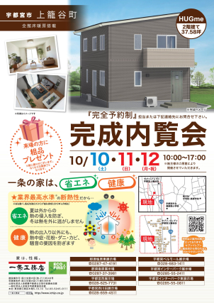 宇都宮西展示場