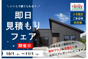 まだまだイメージが湧かなくてもご安心ください！お客様一人一人に合った間取りや内装を幅広くご提案させていただきます！