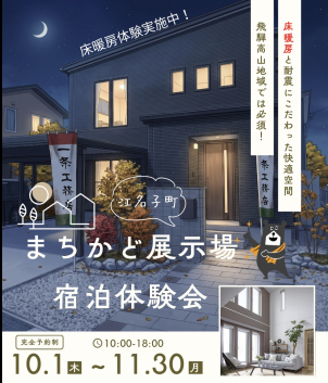 高山展示場