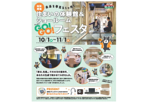 水戸笠原南展示場