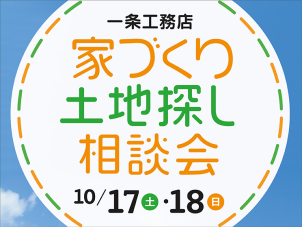 秋田AKT保戸野展示場