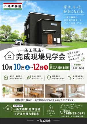 近江八幡展示場