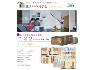 納戸や大容量クローゼットのおかげで、生活感なくスッキリ片付く住まい。
そこへこだわりのクロスとエコカラットが彩りを添えます。洗練された美しい空間で、毎日を少し特別に過ごせる心地よい平屋です。