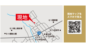 開催場所はこちらになります。
ご不明な場合は下記電話番号にてお問合せください。
☎ 0175-31-1731 (むつ展示場)