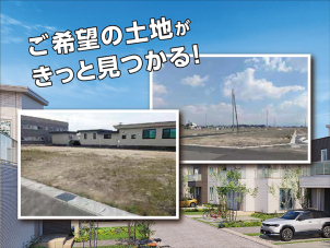 資金計画のご相談もお気軽にどうぞ！