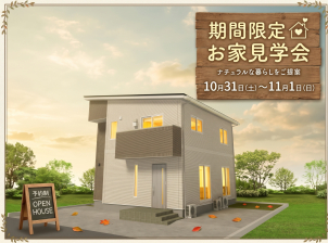 郡山朝日展示場