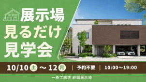 ご予約不要！ご来場特典もご用意してお待ちしております