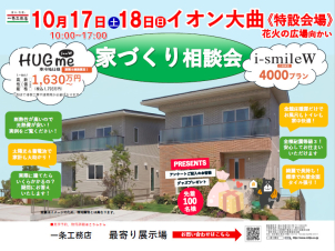 秋田AKT保戸野展示場