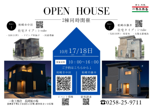 長岡展示場