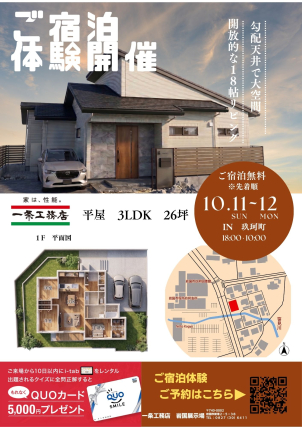 イイコトテラス玖珂町分譲展示場(完全予約制)