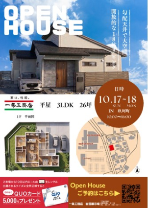 イイコトテラス玖珂町分譲展示場(完全予約制)